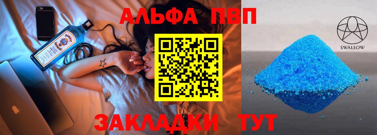Альфа ПВП Crystall Электросталь