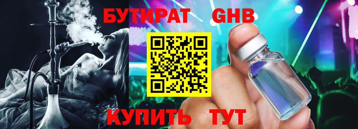 Электросталь  Бутират Butirat  БУТИРАТ  Вход с VPN 