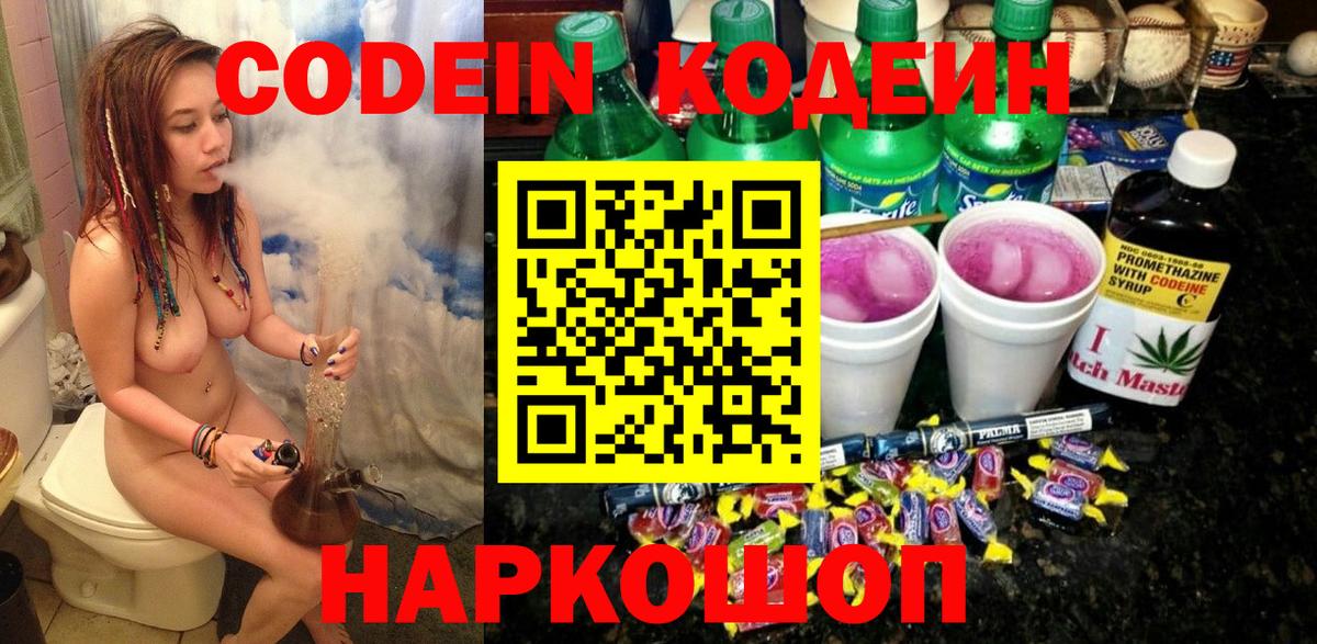 Кодеин напиток Lean (лин) Электросталь