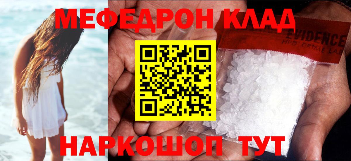 Меф VHQ  Мефедрон 4 MMC  наркошоп  Меф  Электросталь  МЯУ-МЯУ  Вход с VPN 